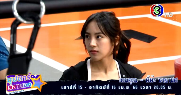 “เด่นคุณ-ติ๊ต๊ะ”  พาออกกำลังกาย มิชชั่นสุดป่วน “ซุปตาร์​เวลานอก” ทาง ช่อง3