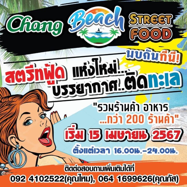 พบกับงาน STAR WATER Songkran Party (สตาร์ วอร์เทอร์ สงกรานต์ ปาร์ตี้) ณ.Chang Beach Street Food พัทยา สาย 1 ภายในงานพบกับร้านค้า และร้านอาหาร กว่า 200 ร้าน 💦 สาดให้สุดดด ระเบิดความมันส์ ในสงครามสายน้ำ สนุกในวันไหลพัทยา