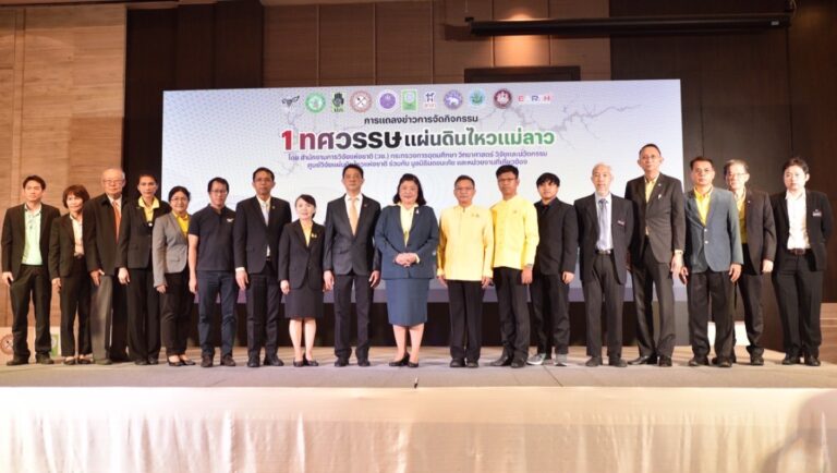 วช. และภาคีเครือข่าย ร่วมแถลงข่าวการจัดงาน “1 ทศวรรษ แผ่นดินไหวแม่ลาว” ณ จ.เชียงราย