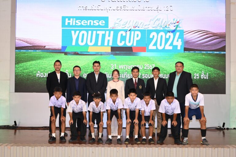 “ไฮเซ่นส์” ร่วมกับ “กกท.” จัดการแข่งขันฟุตบอลชิงแชมป์เยาวชน “HISENSE BEYOND GLORY YOUTH CUP 2024”