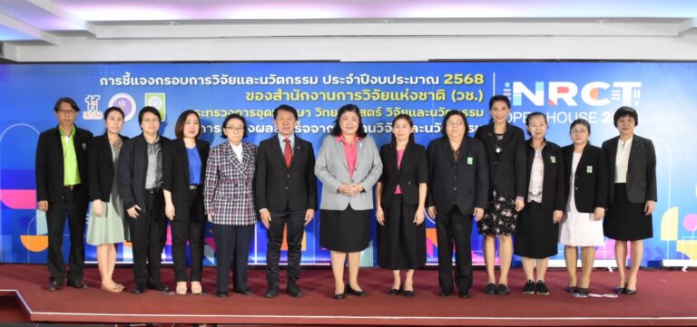 เปิดบ้านวันที่สี่ NRCT Open House 2024 วช. ชี้แจงกรอบการวิจัยและนวัตกรรม ปีงบประมาณ 2568 ด้านการรองรับสังคมสูงวัย