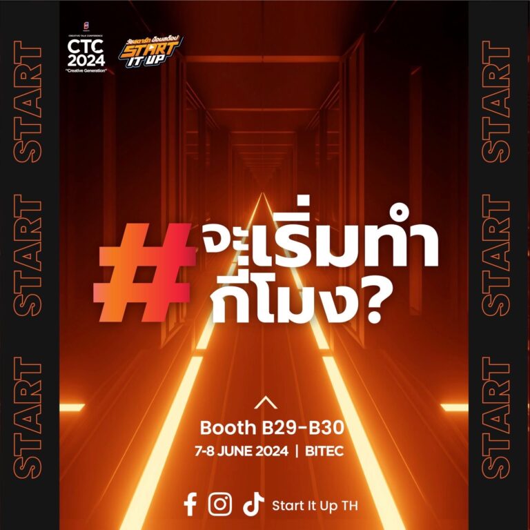 T&B MEDIA GLOBAL นำ “START  IT UP” เปิดบูธชวนคนรุ่นใหม่มาสร้างแรงบันดาลใจ กับงาน “CREATIVE TALK CONFERENCE 2024” มหกรรมความรู้แห่งปี