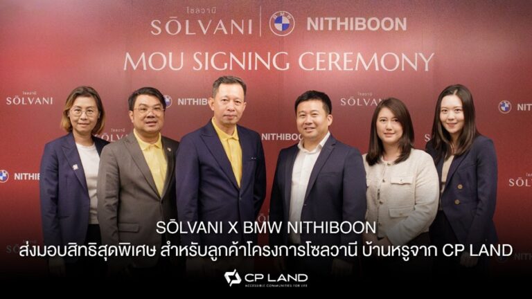 SŌLVANI x (BMW) NITHIBOON ส่งมอบสิทธิสุดพิเศษ สำหรับลูกค้าโครงการโซลวานี บ้านหรูจาก CP LAND